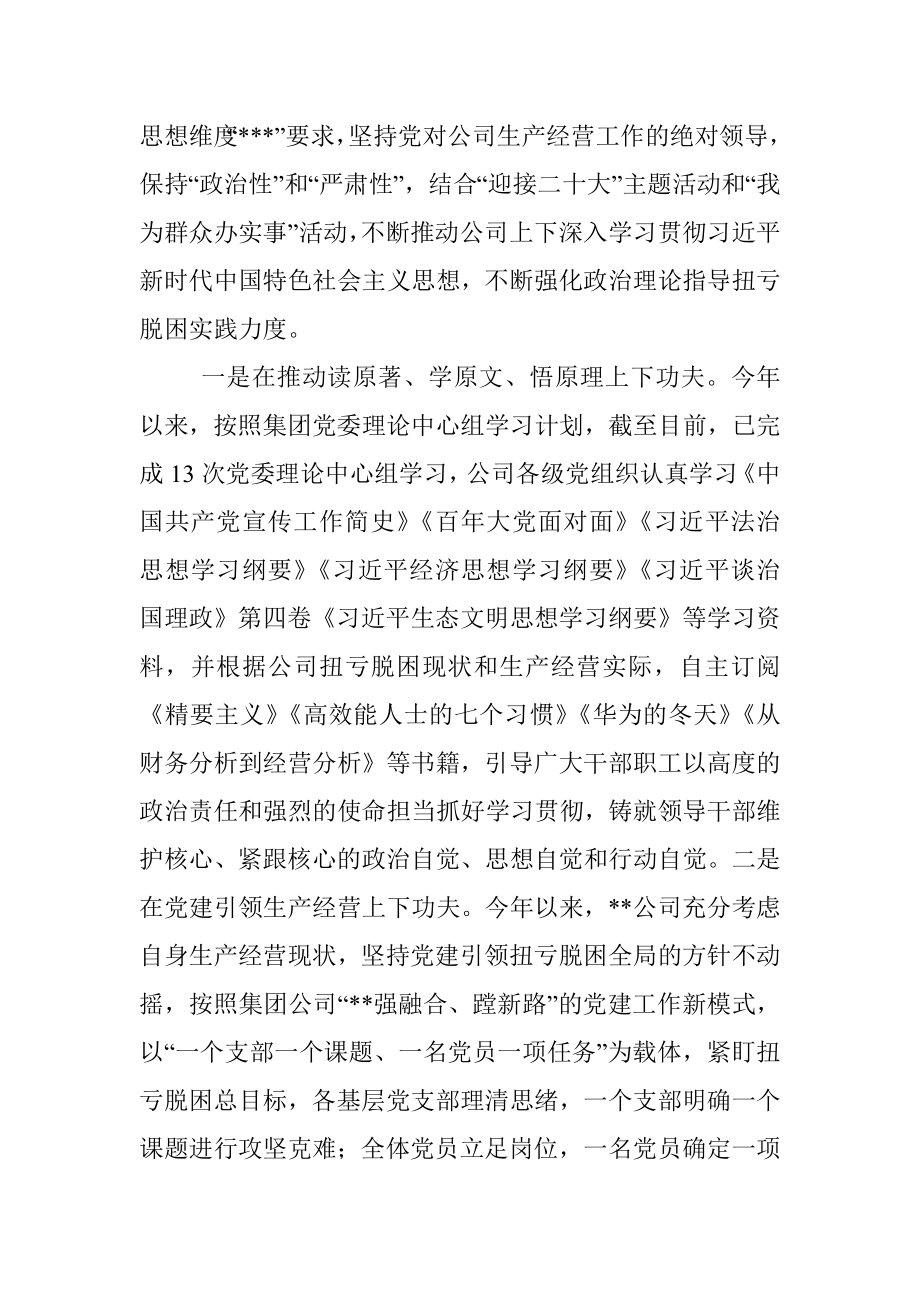 公司党委2022年度意识形态工作总结.docx_第2页