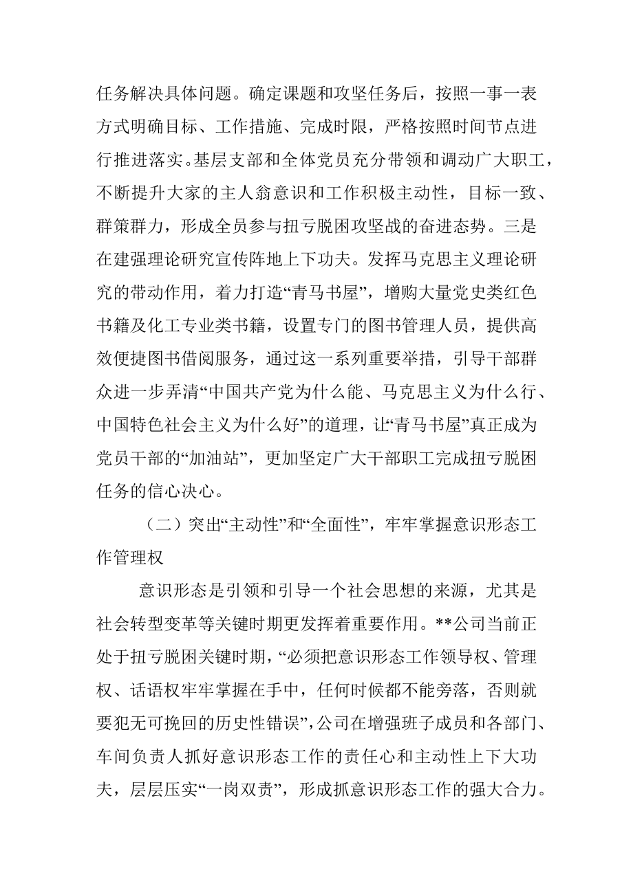 公司党委2022年度意识形态工作总结.docx_第3页