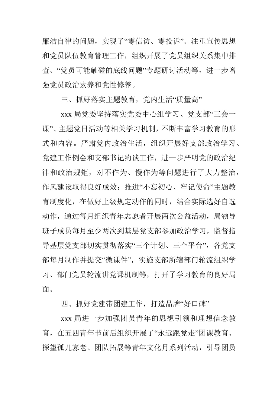 优秀党组织先进事迹材料.docx_第2页