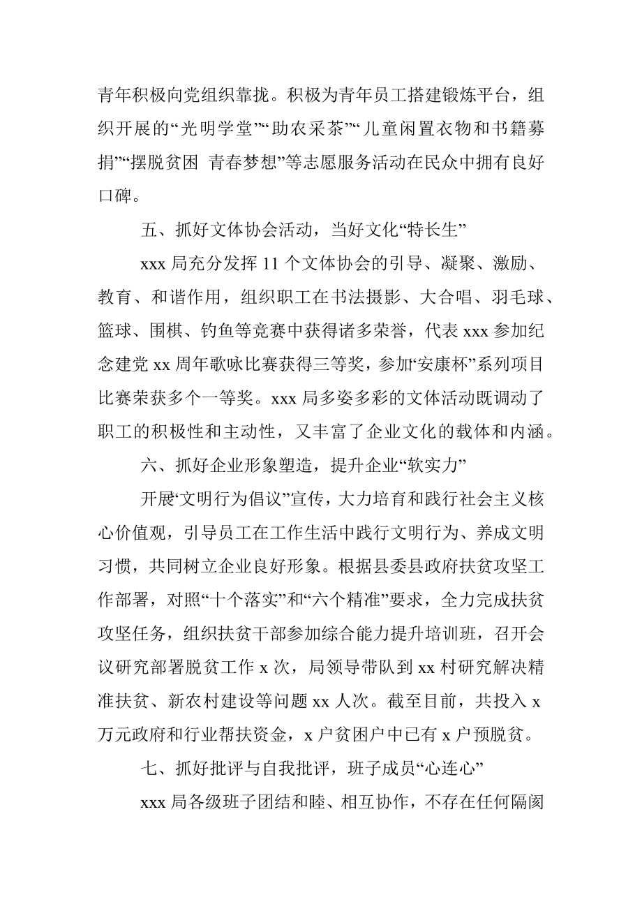 优秀党组织先进事迹材料.docx_第3页