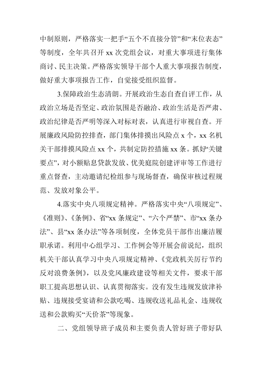 妇联党组2021年度党风廉政建设工作总结_1.docx_第2页