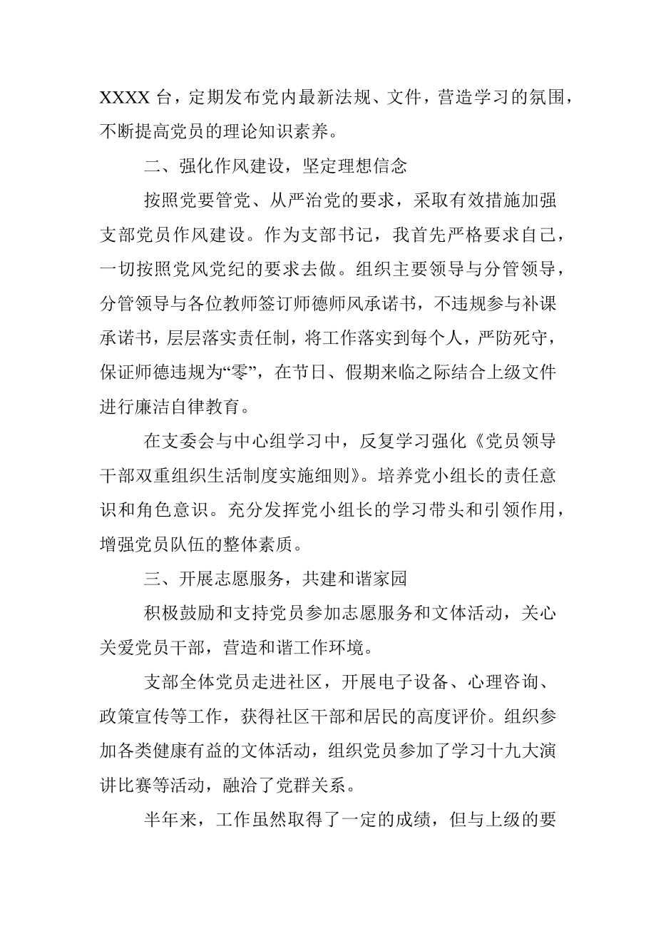 2021 年学校党支部书记个人工作总结.docx_第2页