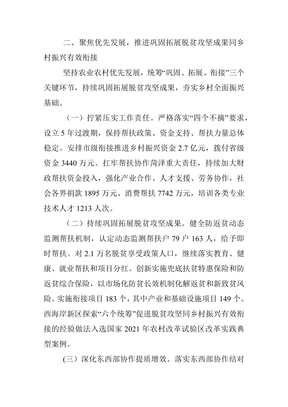 推进实施乡村振兴攻势工作总结.docx_第3页