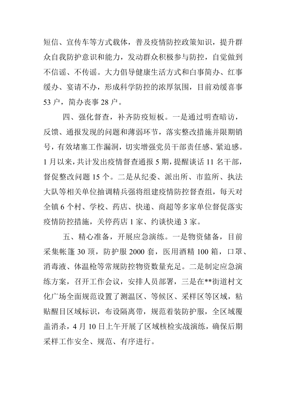 镇2022年疫情防控半年工作总结.docx_第2页