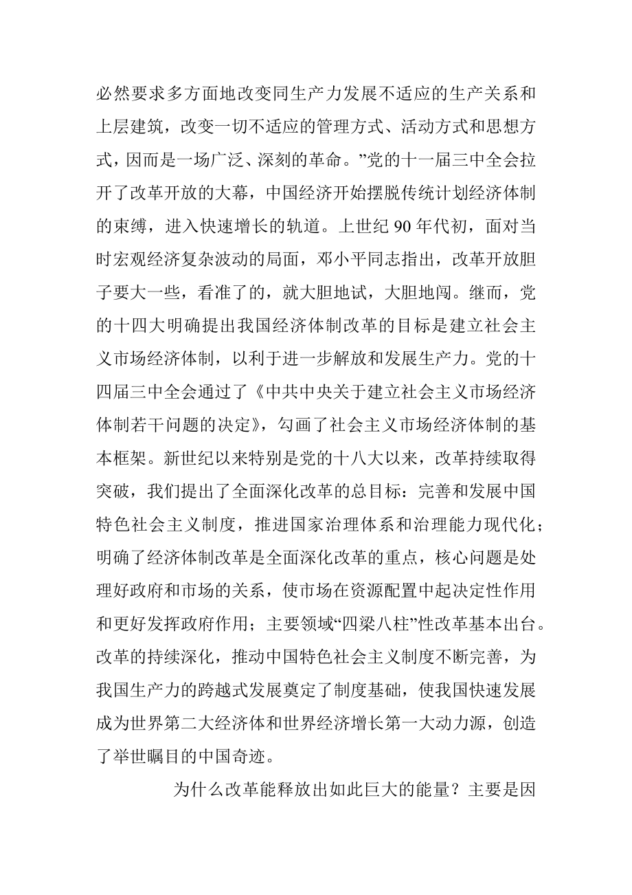 汪同三：改革激发澎湃动力.docx_第2页