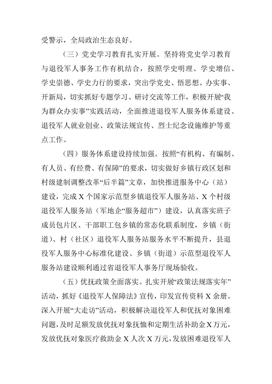 县退役军人事务局2021年工作总结和2022年工作计划.docx_第2页