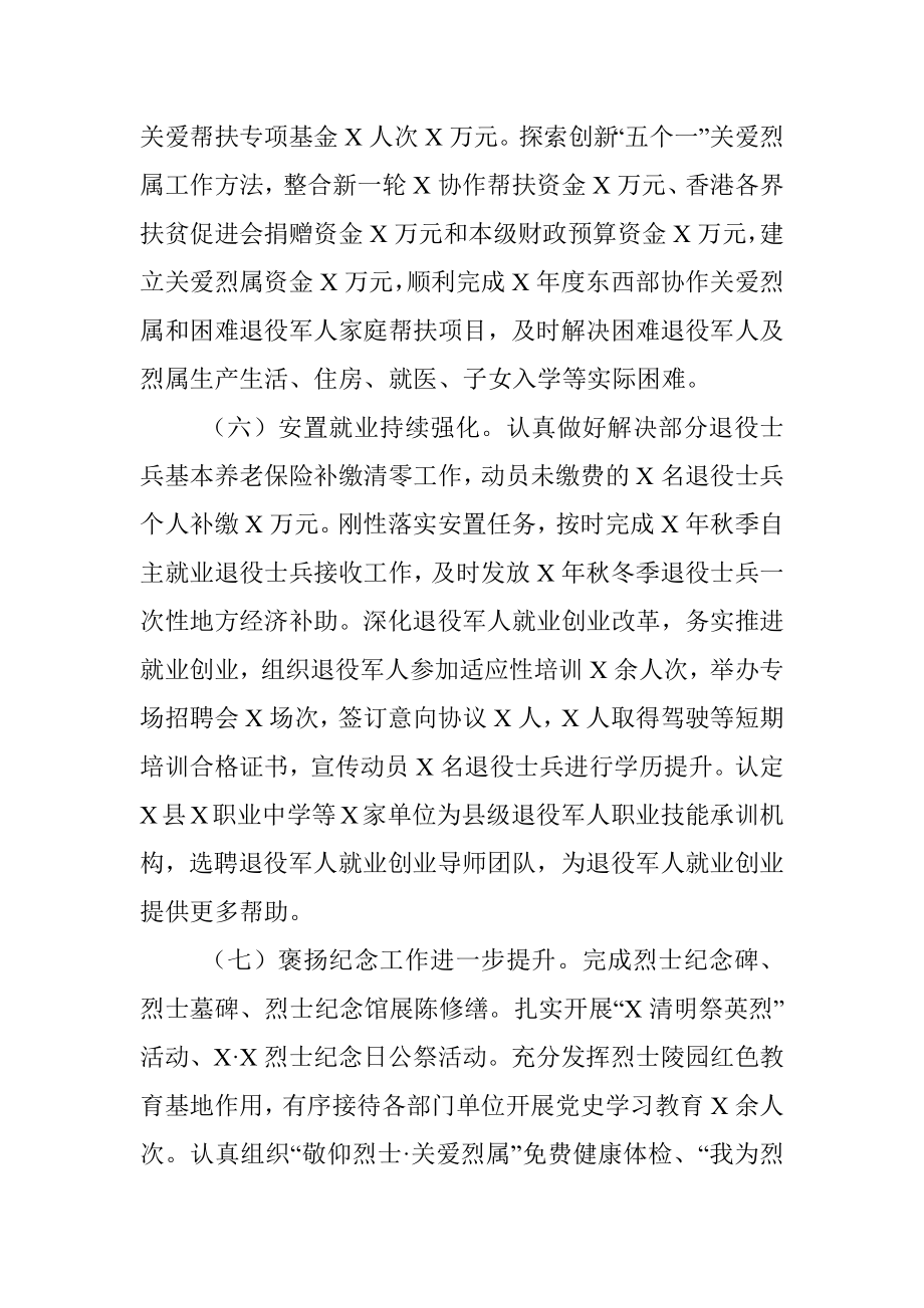 县退役军人事务局2021年工作总结和2022年工作计划.docx_第3页