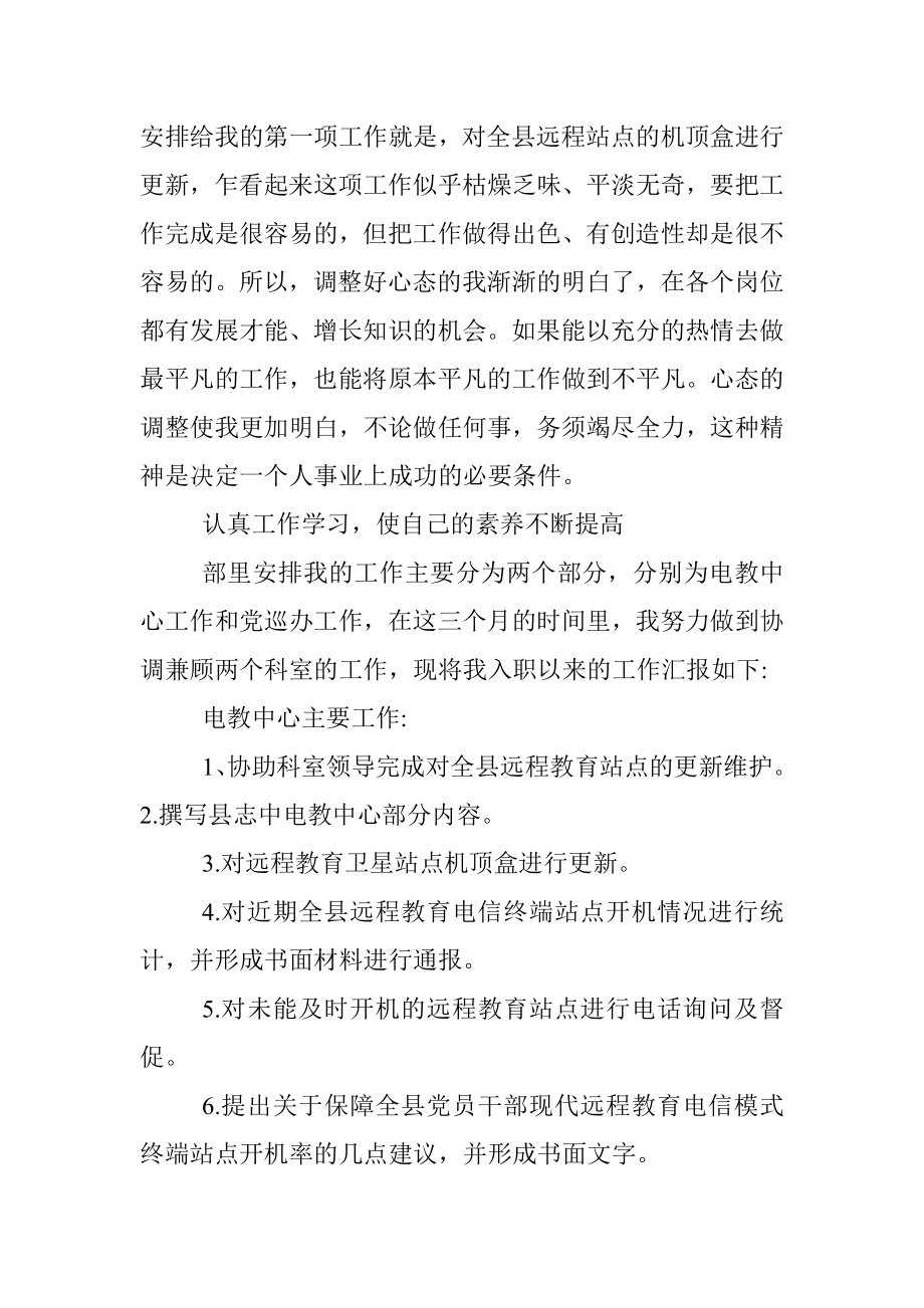 组织部电教中心工作总结.docx_第2页