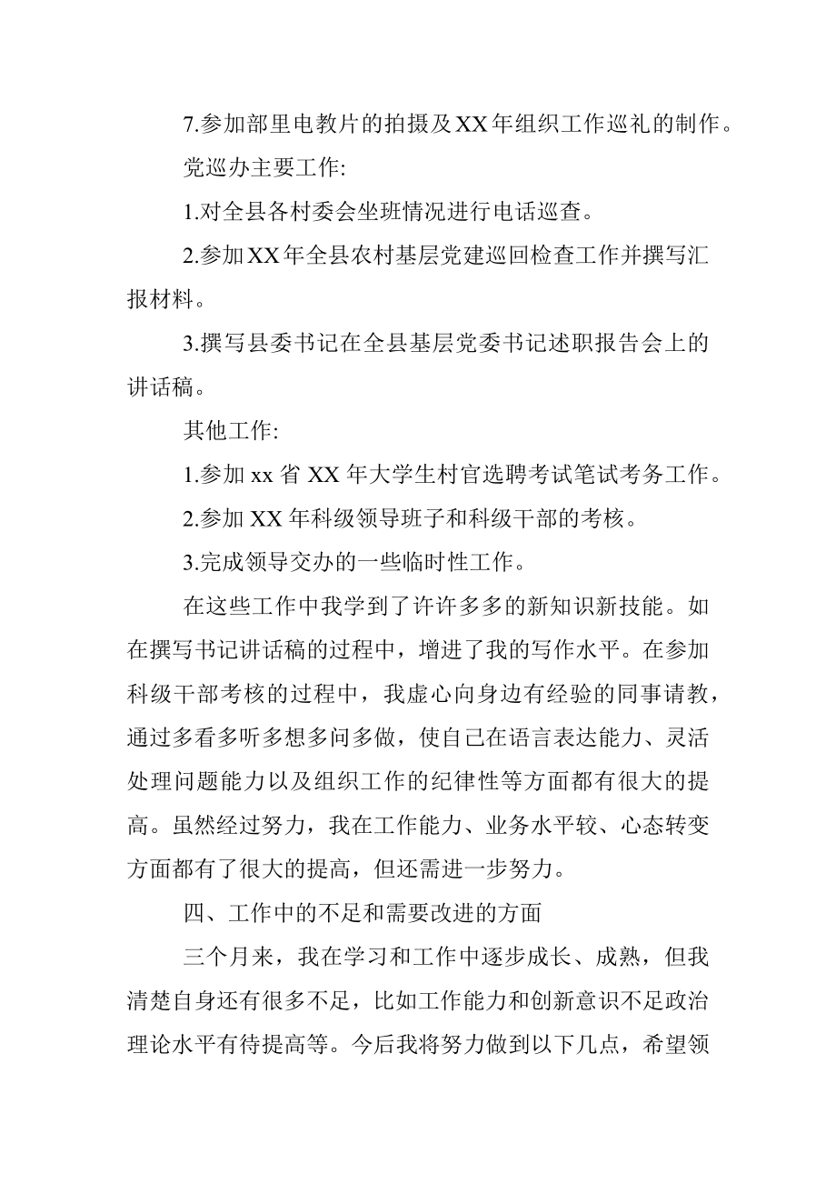 组织部电教中心工作总结.docx_第3页