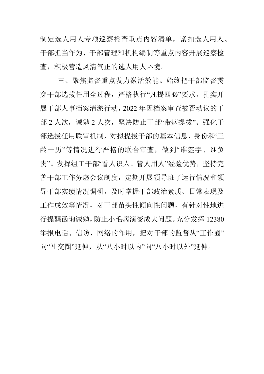 干部监督管理工作经验材料.docx_第2页