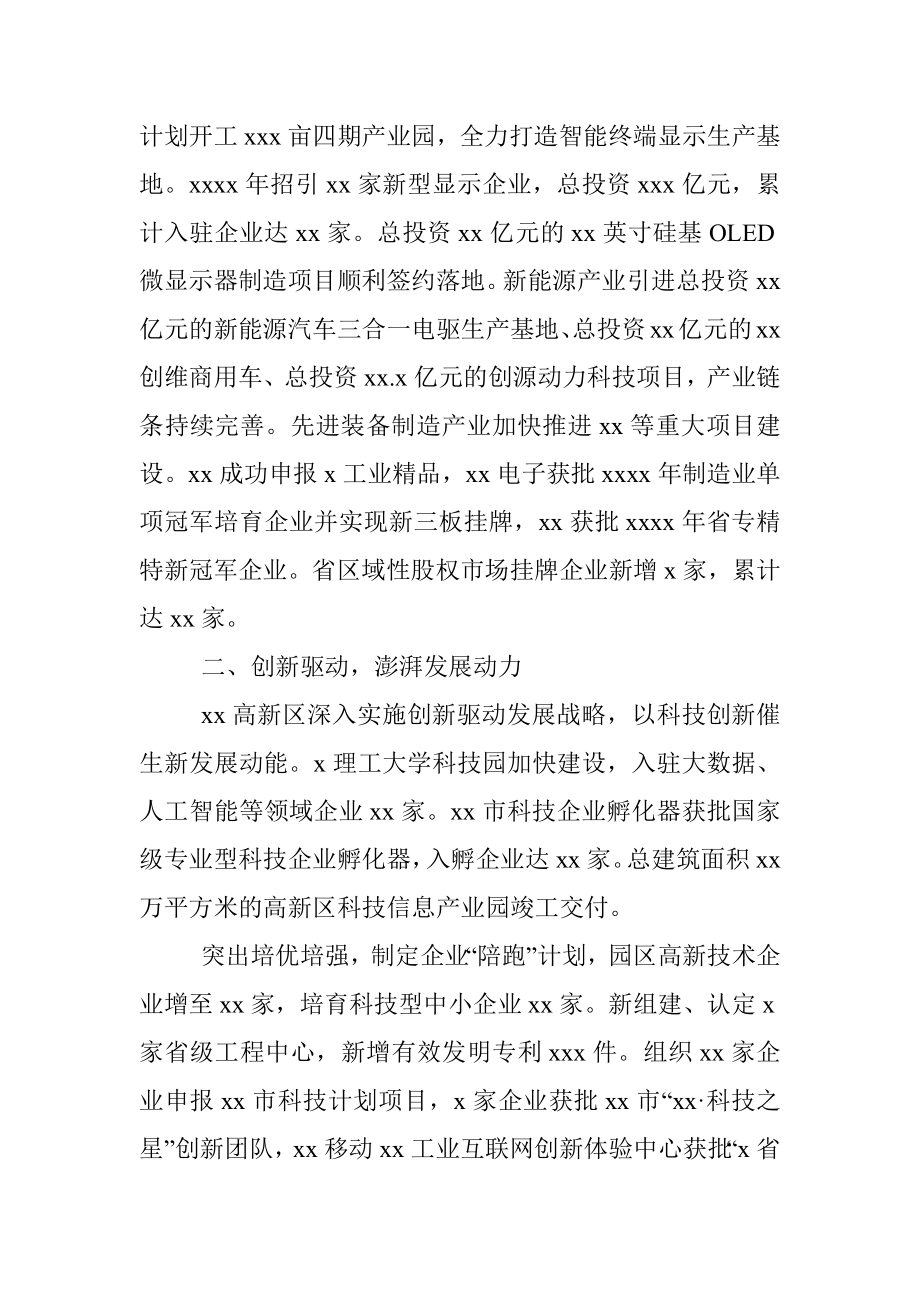 2022年以来经济社会发展总结（高新区）.docx_第2页