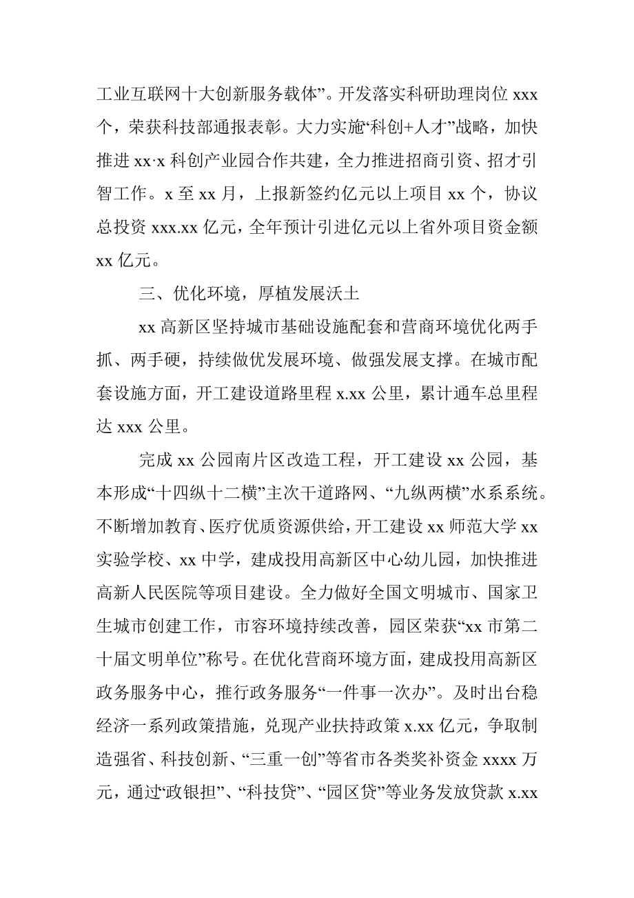 2022年以来经济社会发展总结（高新区）.docx_第3页