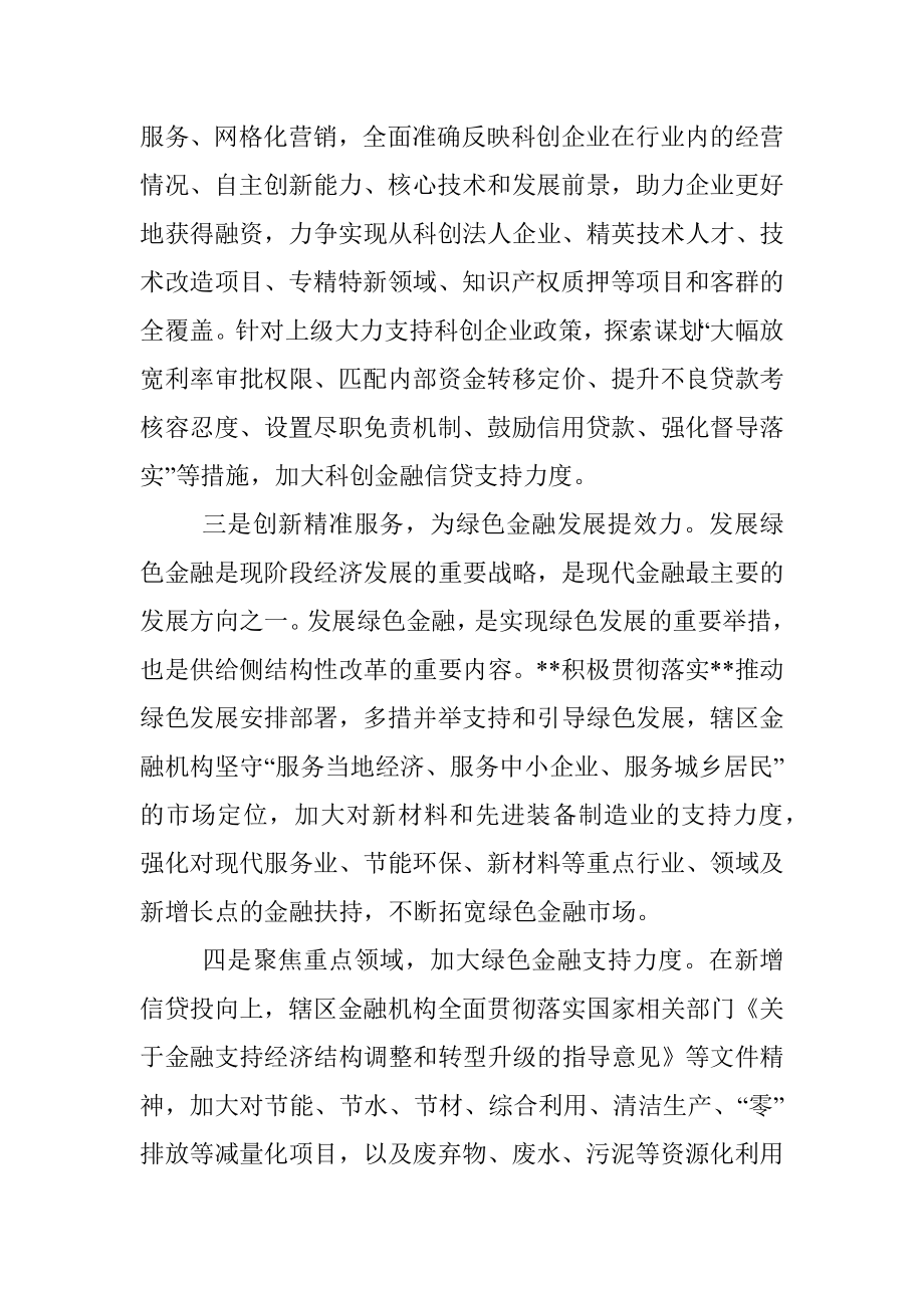 金融服务实体经济高质量发展的经验做法.docx_第2页