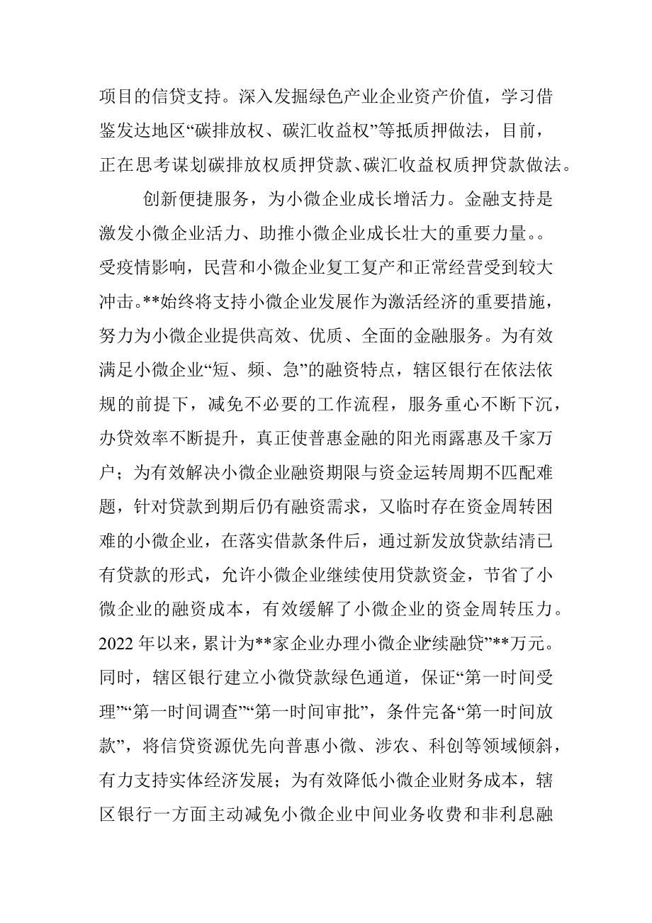 金融服务实体经济高质量发展的经验做法.docx_第3页