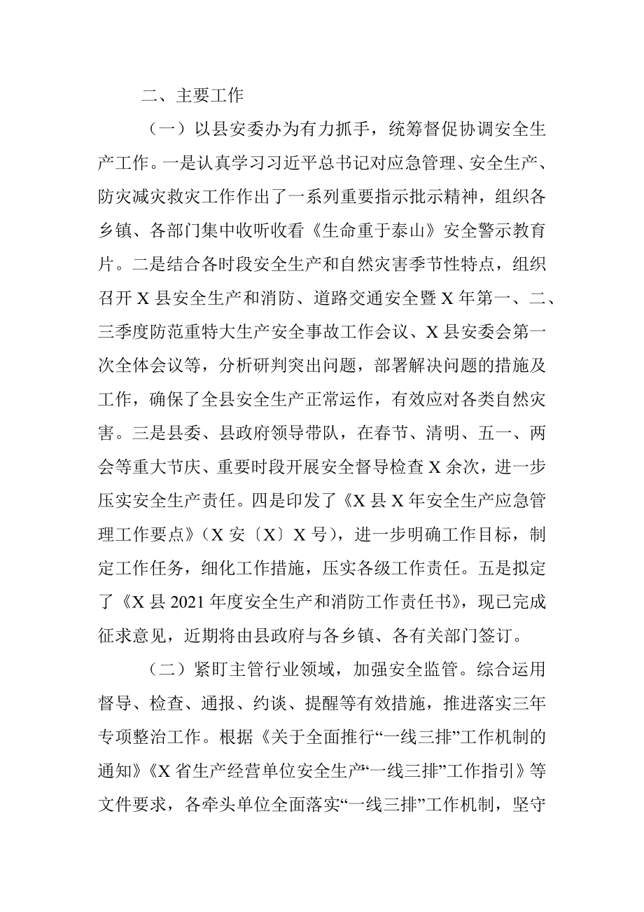 县应急管理局2021年工作总结和2022年工作思路.docx_第2页