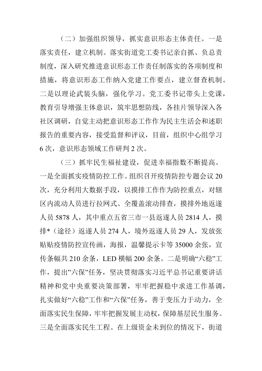 街道办上半年工作总结暨下半年工作计划.docx_第2页