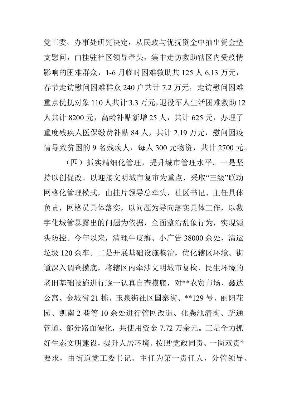 街道办上半年工作总结暨下半年工作计划.docx_第3页