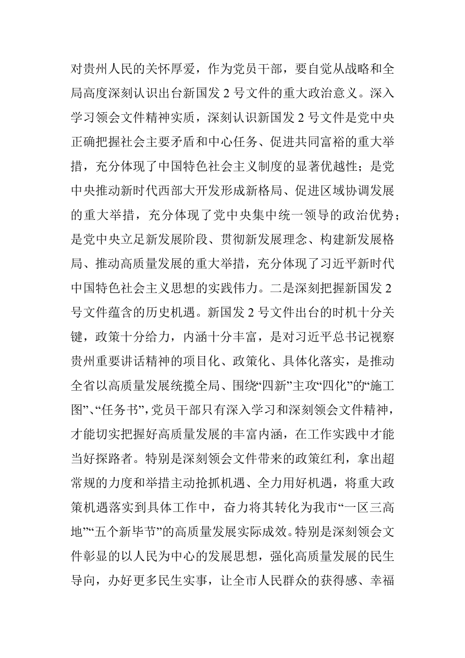 2022年国发2号文件精神学习交流发言材料.docx_第2页