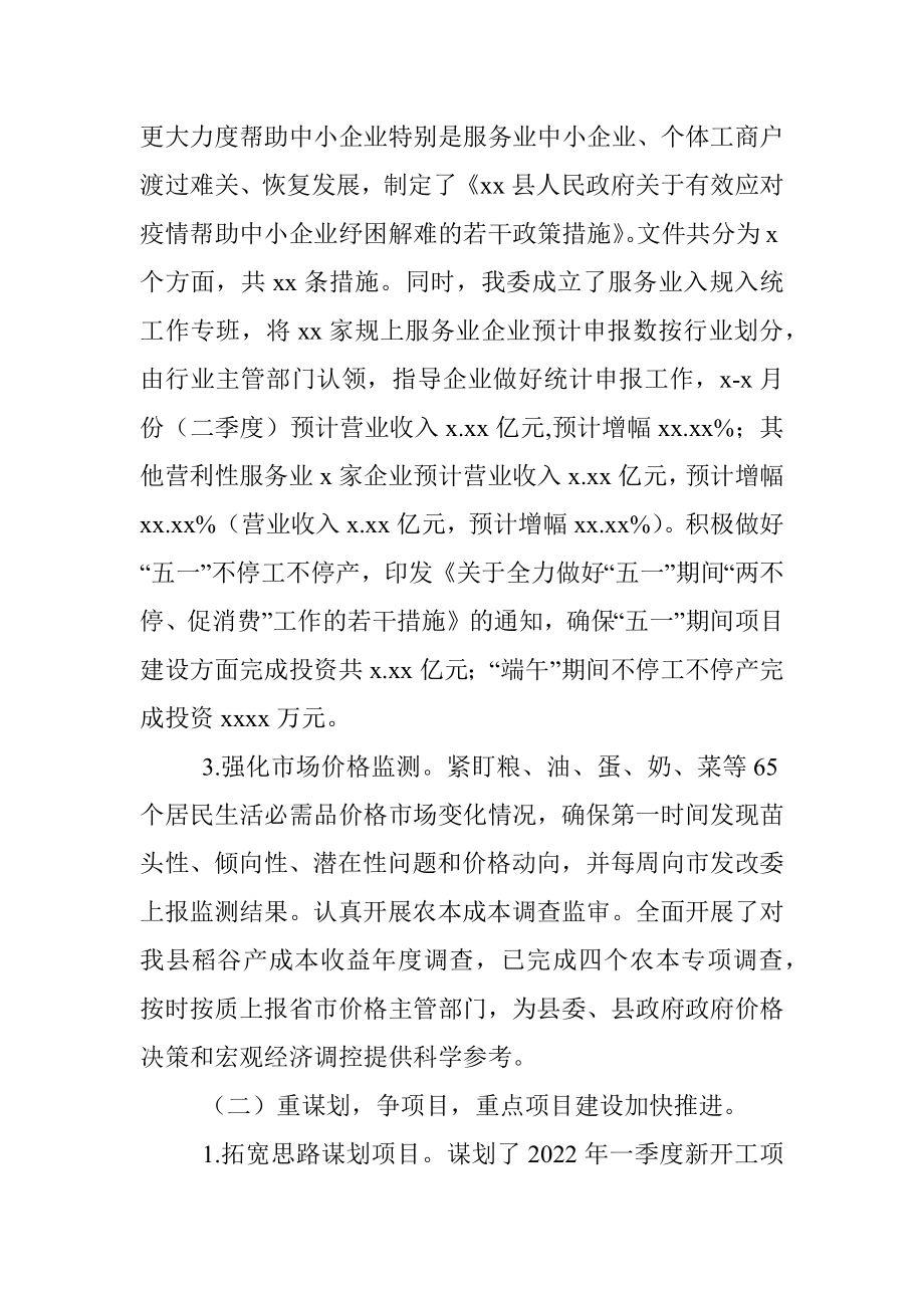 发改委2022年上半年工作总结（区县）.docx_第2页