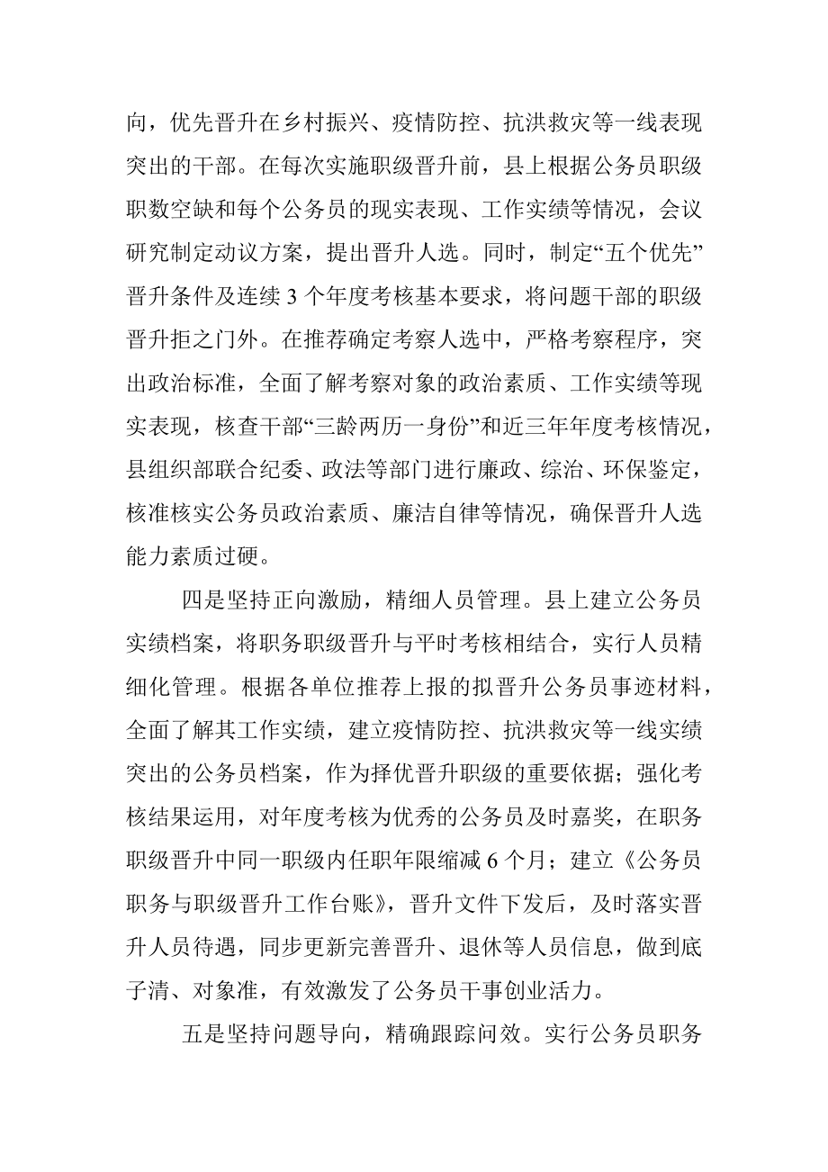 县推进公务员职务与职级并行经验材料.docx_第2页