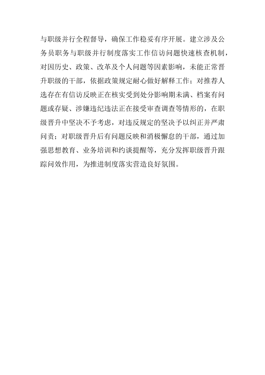 县推进公务员职务与职级并行经验材料.docx_第3页