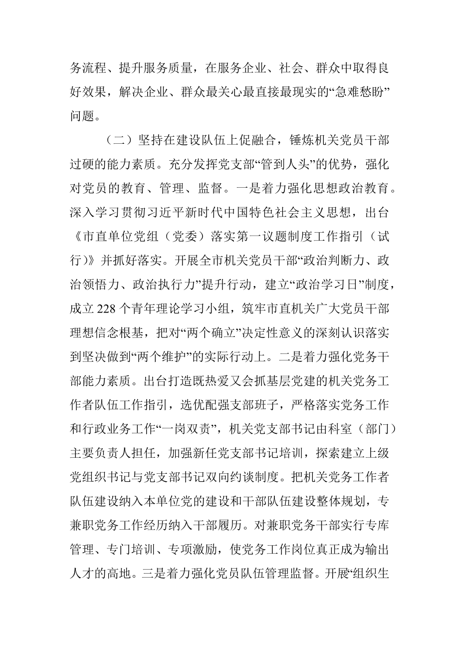 机关党支部建设经验交流材料.docx_第2页