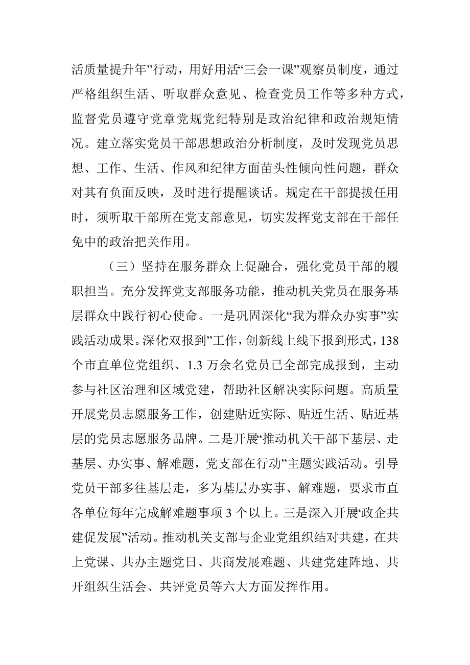 机关党支部建设经验交流材料.docx_第3页