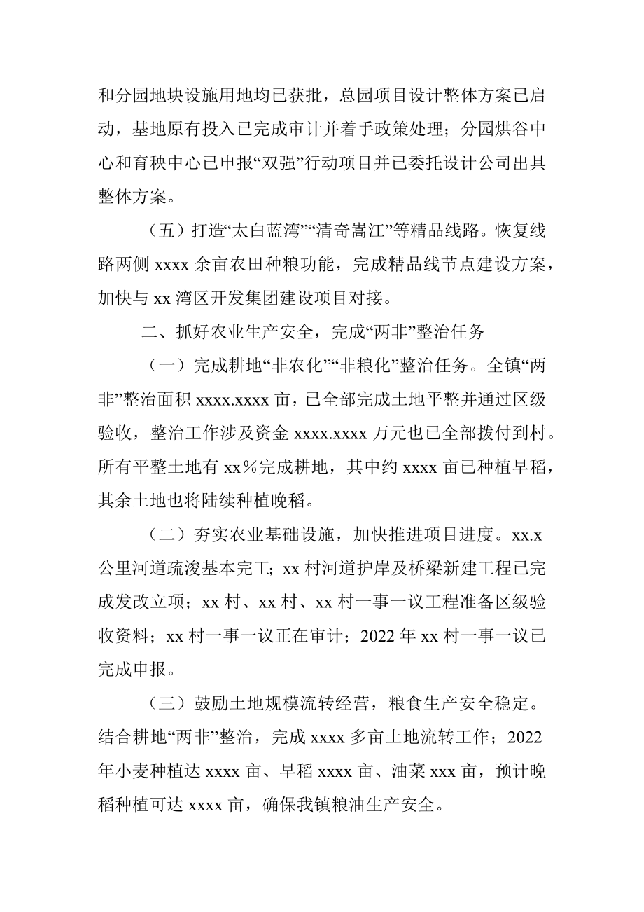 xx镇农办2022年上半年工作总结以及下半年工作计划.docx_第2页