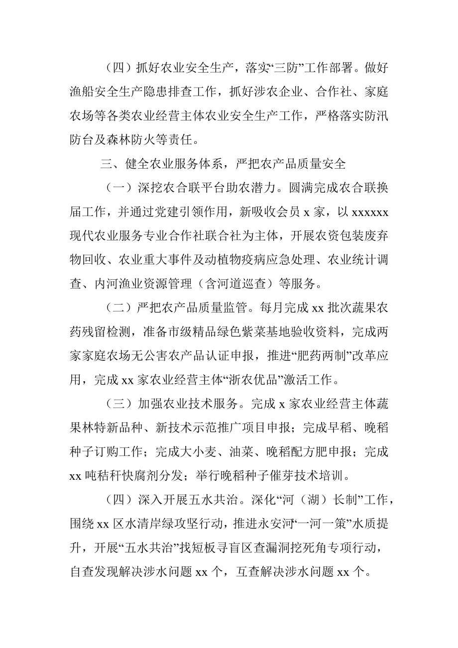 xx镇农办2022年上半年工作总结以及下半年工作计划.docx_第3页