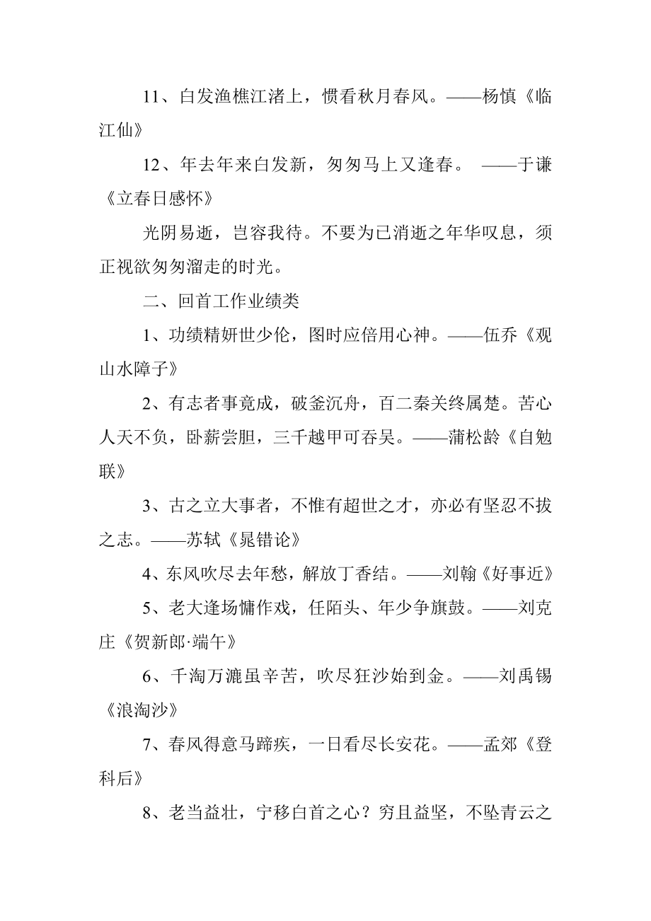 年终总结时能提升稿子质量的古诗词集萃.docx_第2页