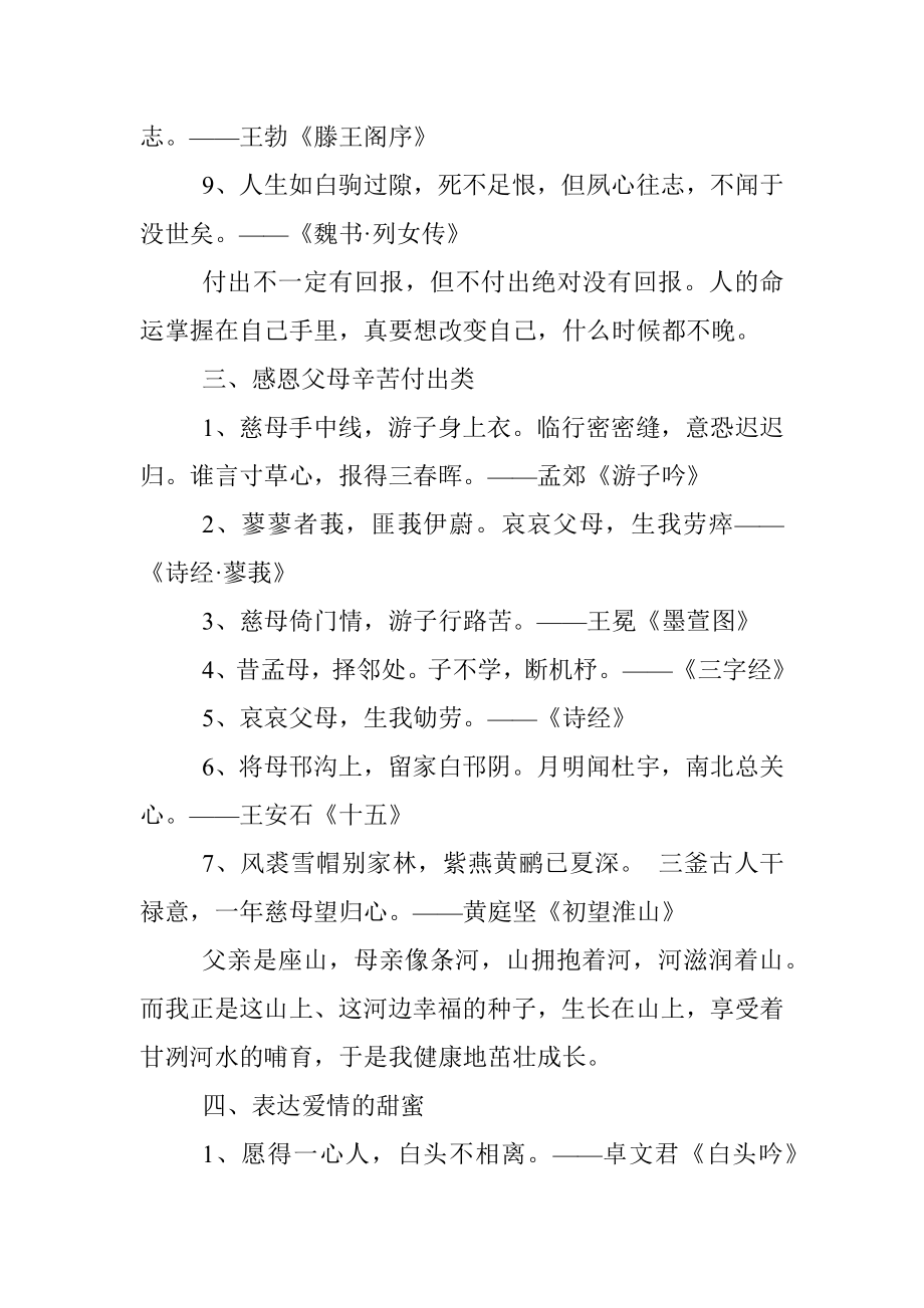 年终总结时能提升稿子质量的古诗词集萃.docx_第3页