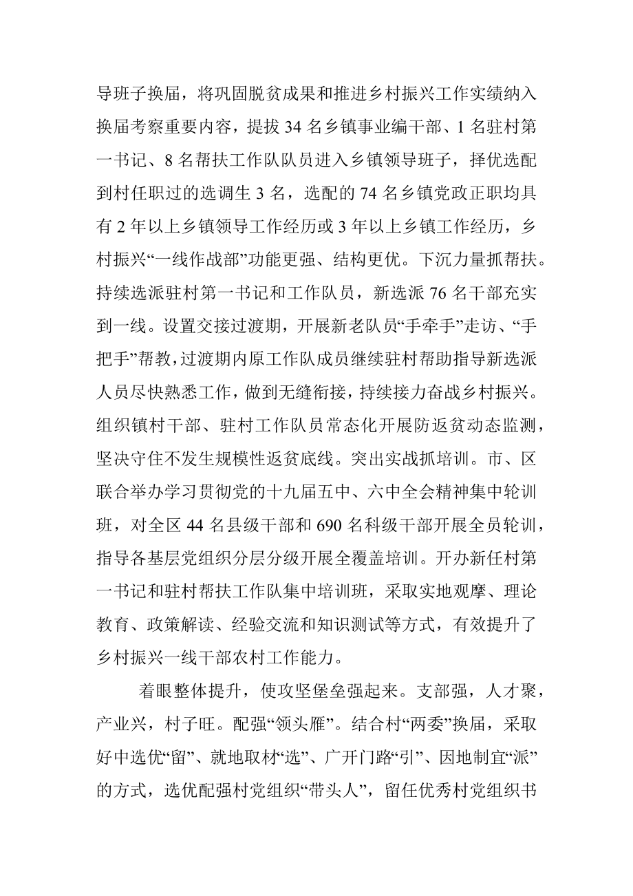 县区党建引领乡村振兴典型经验材料.docx_第2页