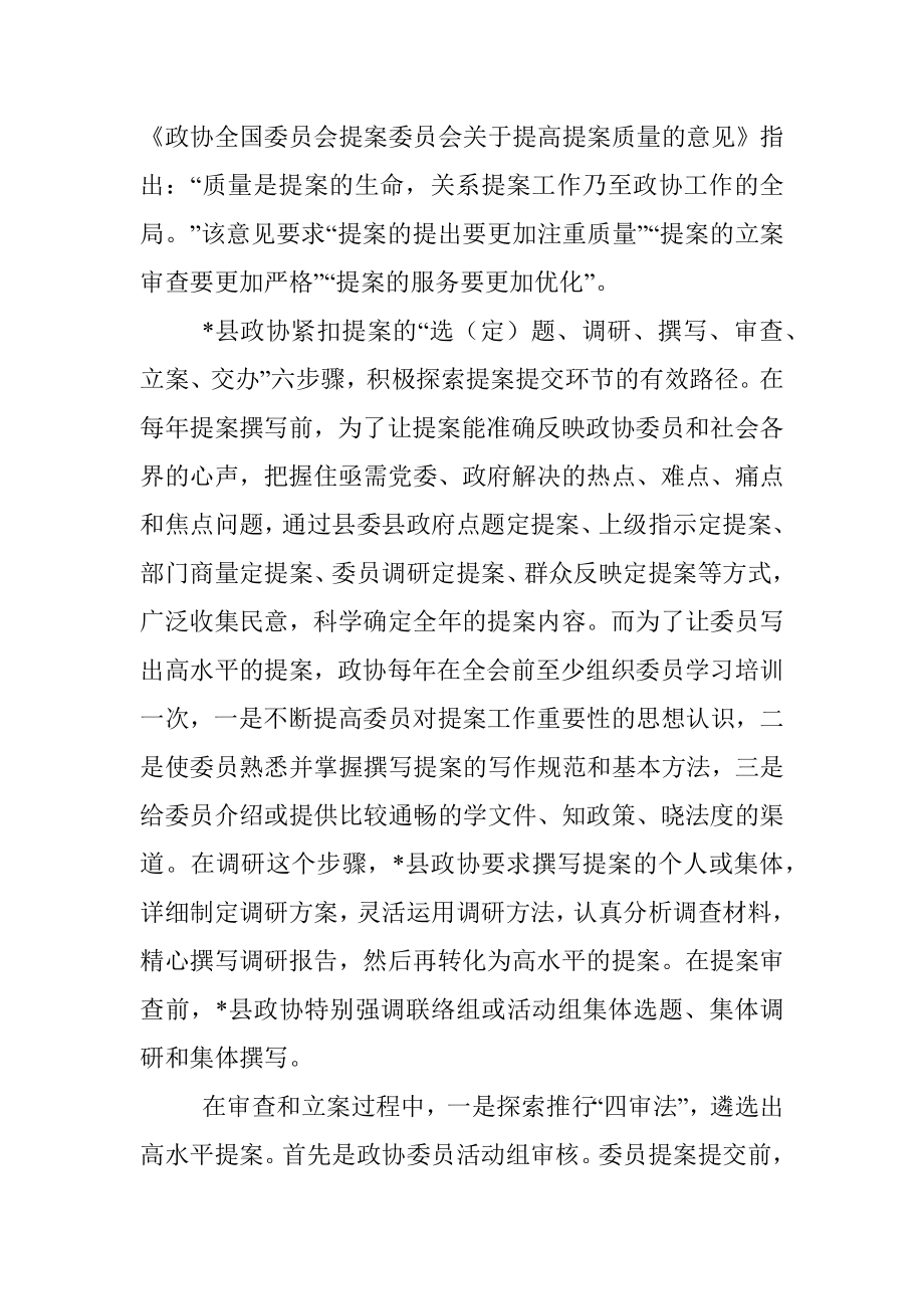 县政协主席关于提案工作交流发言材料.docx_第3页