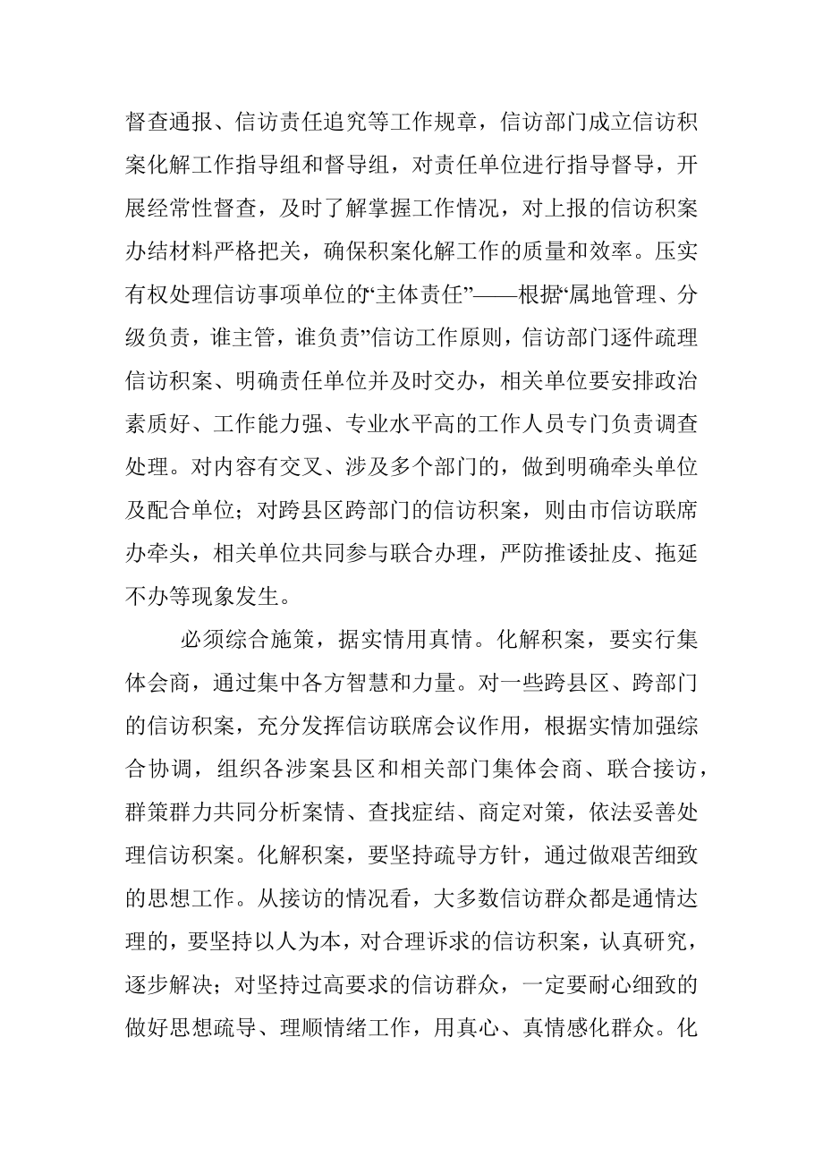 经验材料：不断创新完善机制 严格依法依规办事.docx_第2页