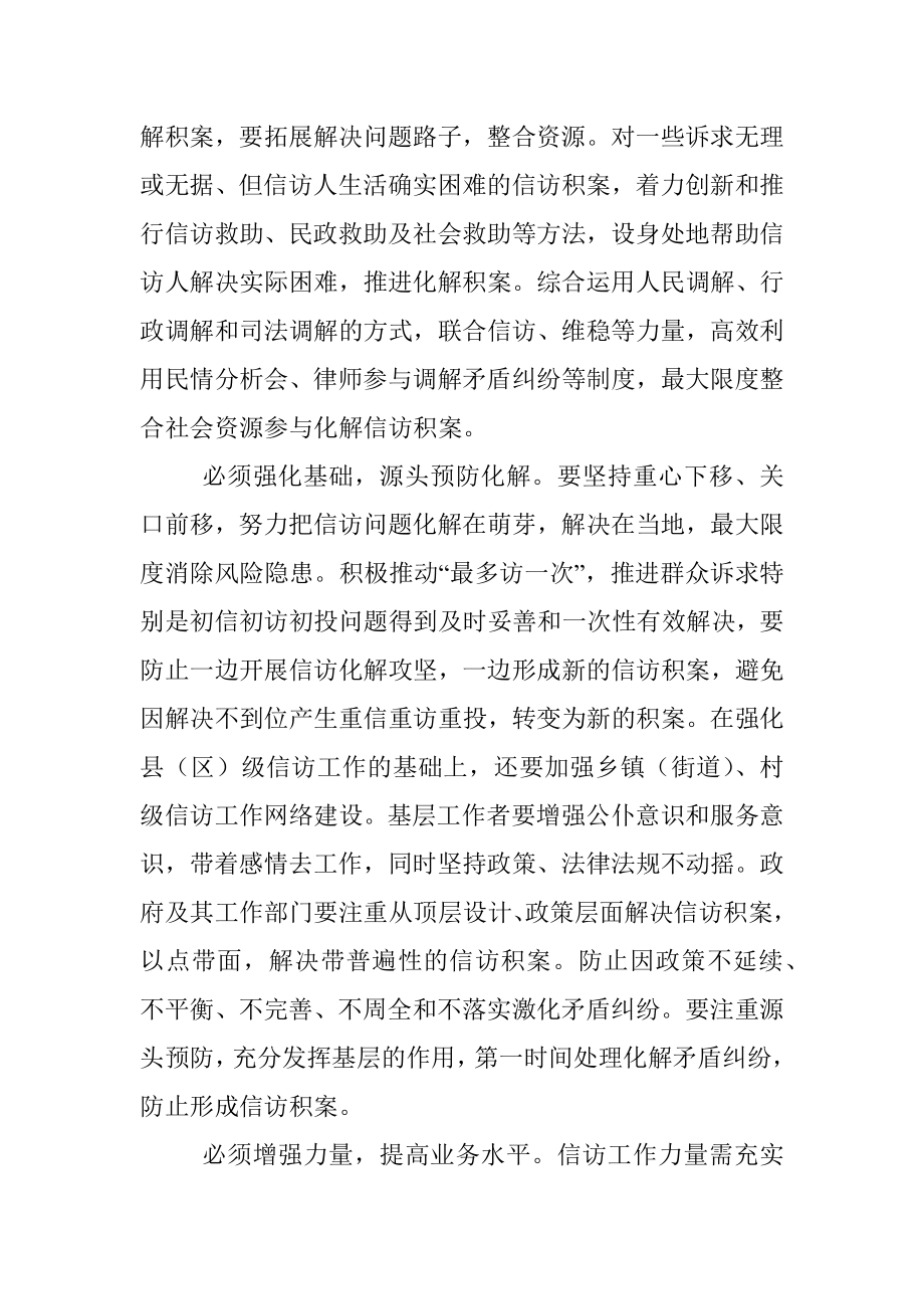 经验材料：不断创新完善机制 严格依法依规办事.docx_第3页