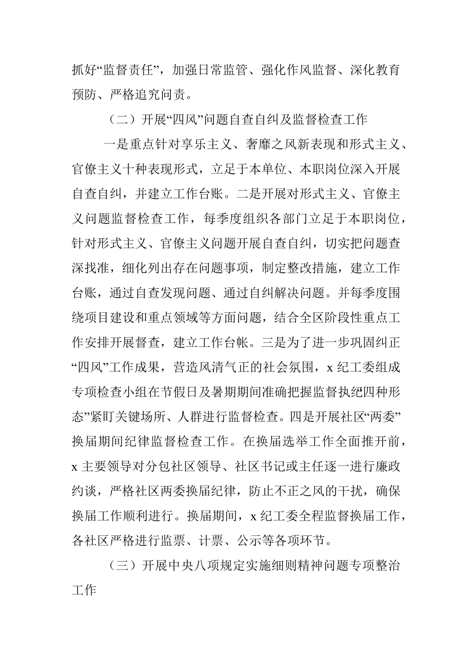 2021年党风廉政建设工作情况总结.docx_第2页