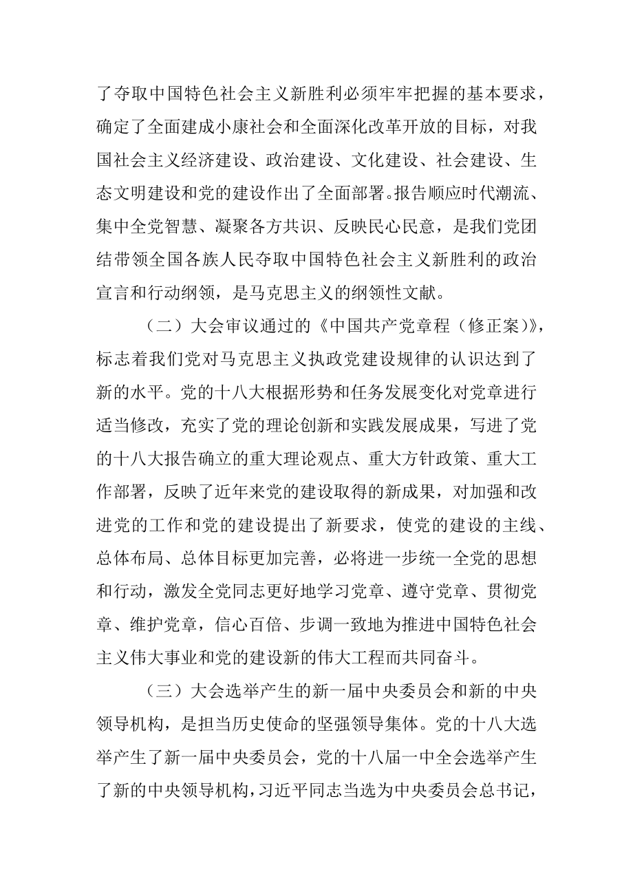 以学习贯彻十八大精神为首要政治任务 全面推进省食品药品监管事业跨越发展.docx_第3页