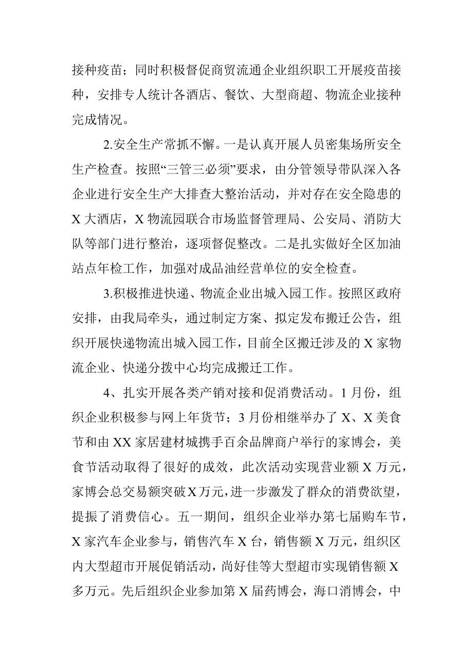 区商务局2021年工作总结及今后工作打算.docx_第2页