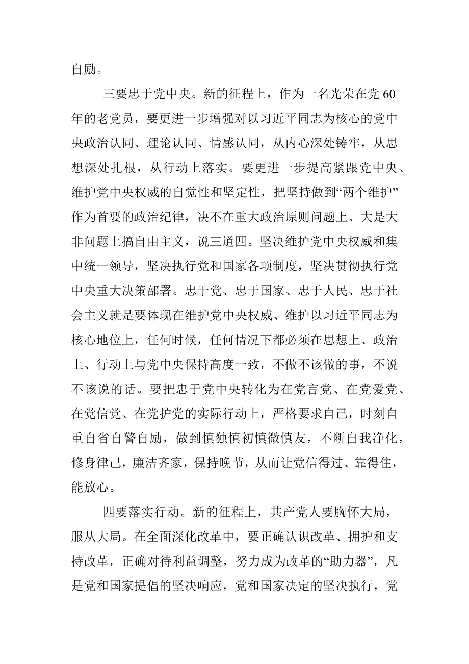 老干部主题党日活动交流发言材料.docx_第3页