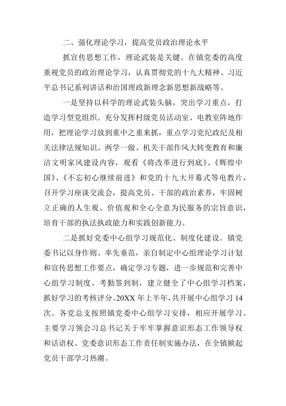 20XX上半年乡镇意识形态工作总结.docx_第2页