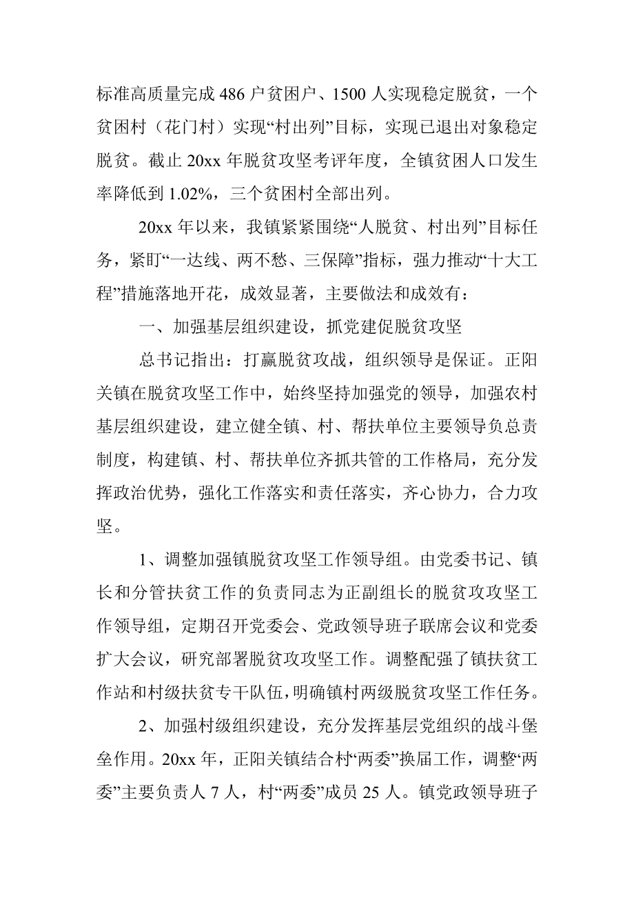 20xx年度正阳关镇脱贫攻坚工作总结.docx_第2页