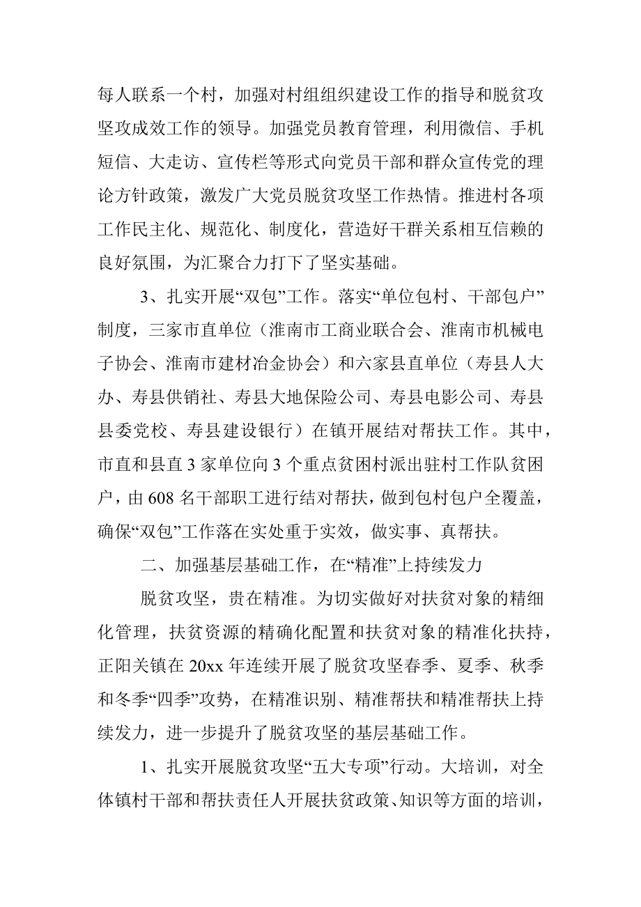 20xx年度正阳关镇脱贫攻坚工作总结.docx_第3页