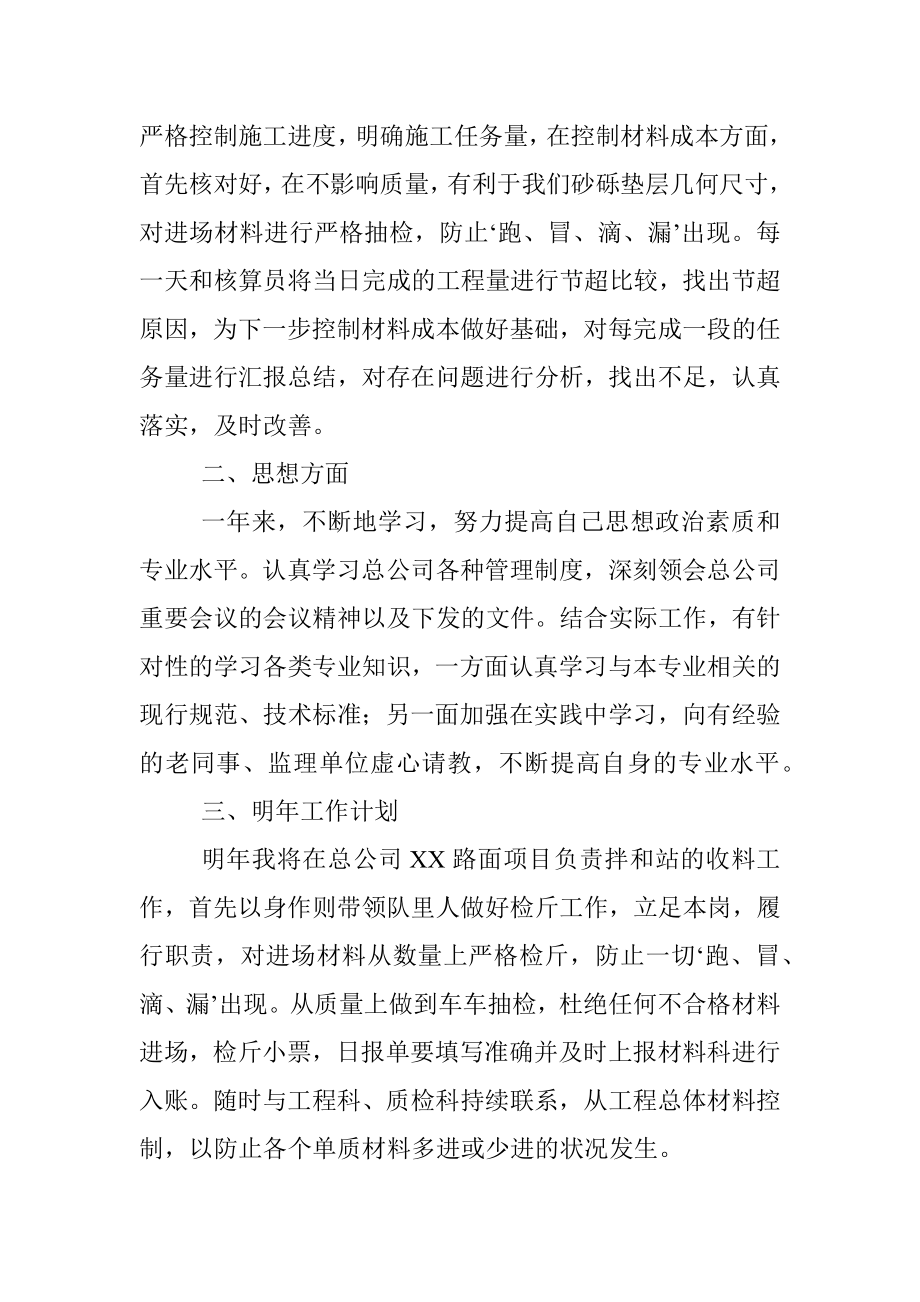 工程施工技术员年终个人总结.docx_第2页