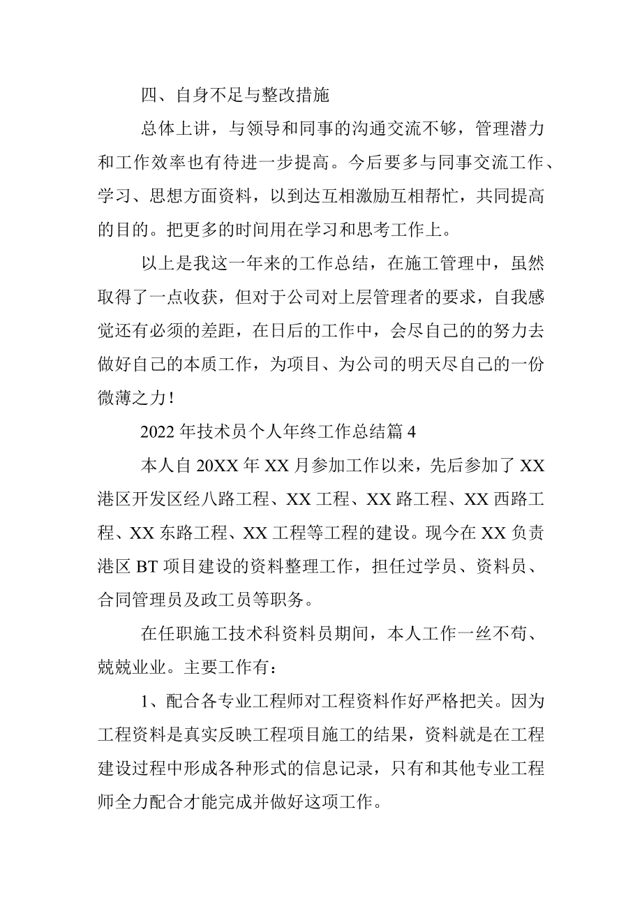 工程施工技术员年终个人总结.docx_第3页