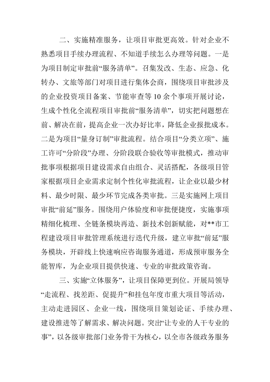 项目审批改革工作经验交流材料.docx_第2页