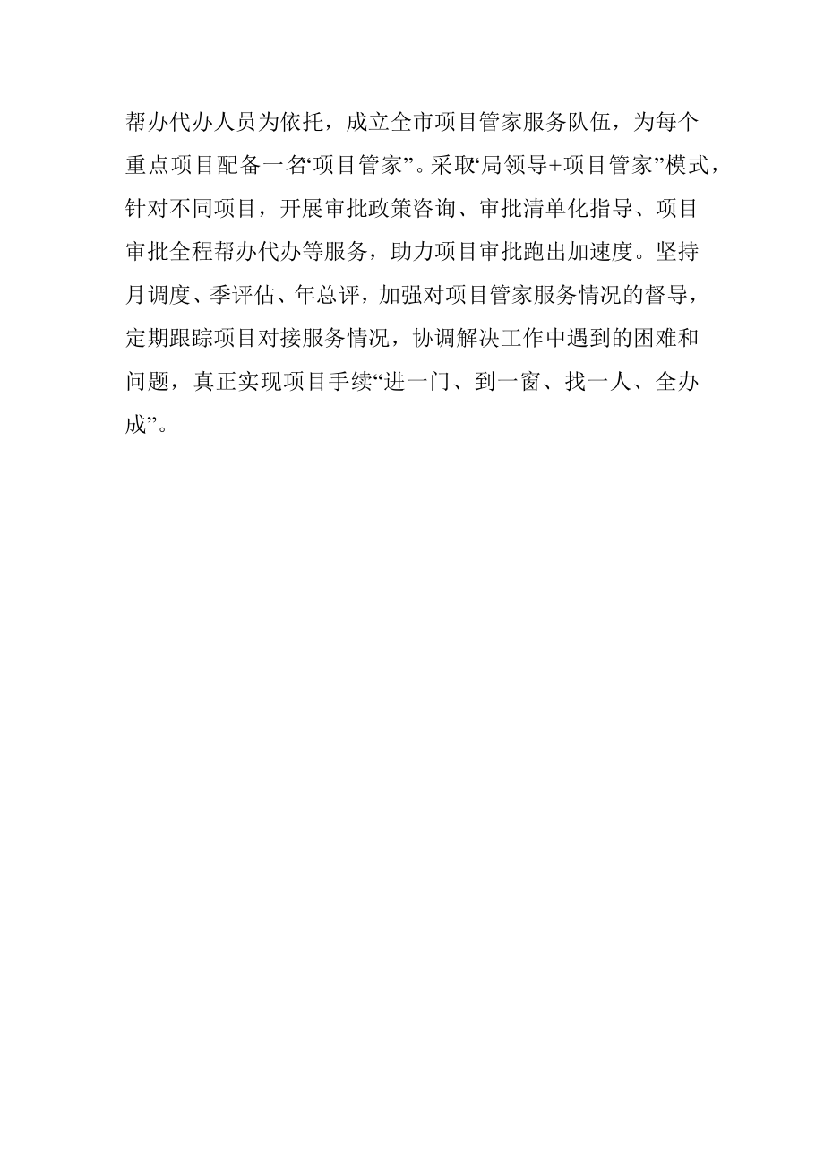 项目审批改革工作经验交流材料.docx_第3页