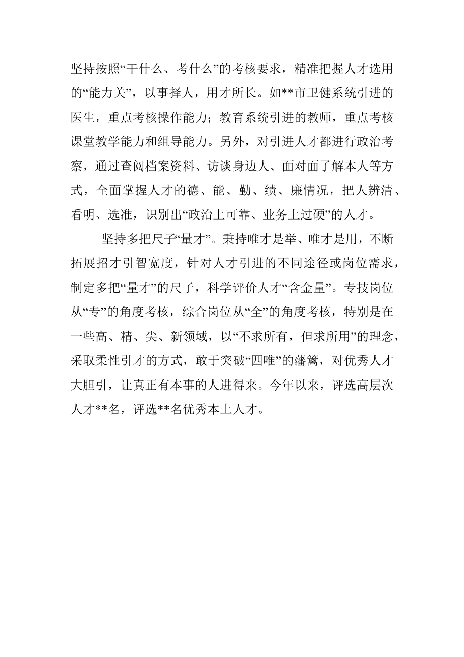 经验材料：坚持破四唯激励人才活力.docx_第2页