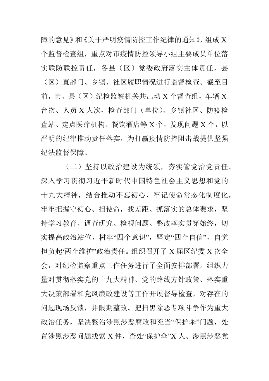 纪委监委2020年上半年工作总结及下半年工作打算.docx_第2页