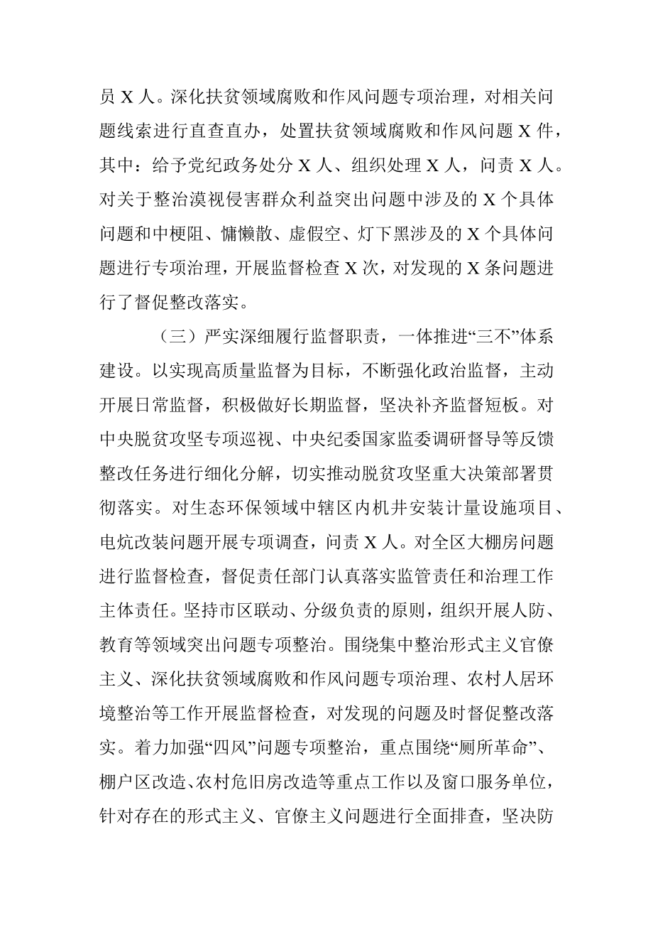 纪委监委2020年上半年工作总结及下半年工作打算.docx_第3页