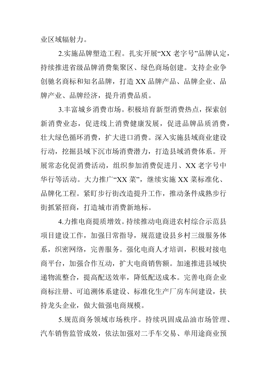 市商务局2022年商务工作要点.docx_第3页